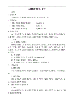 丽晶施工组织设计(八、钢构件).doc