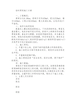 临时便道施工方案.doc