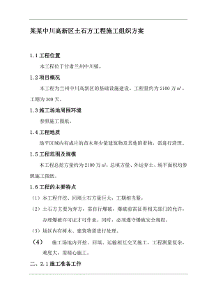 两江新区土石方工程施工方案aa2.doc