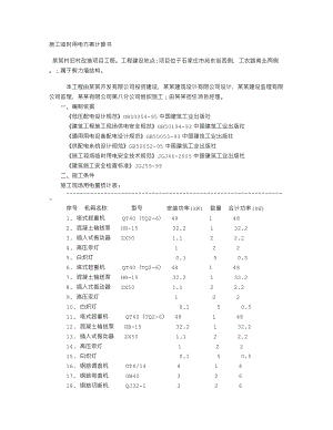 临时用电施工组织设计(小谈村).doc
