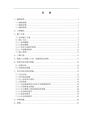 临近既有线路基高边坡爆破施工方案.doc