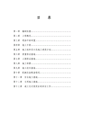 临潼区徐扬中心幼儿园施工组织设计.doc