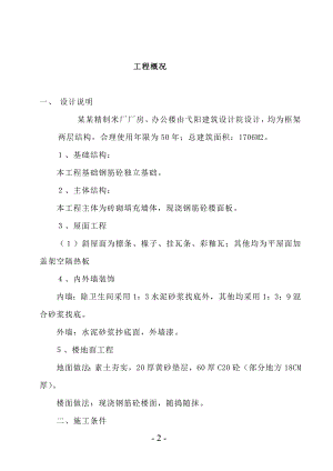 两层框架厂房工程施工组织设计.doc