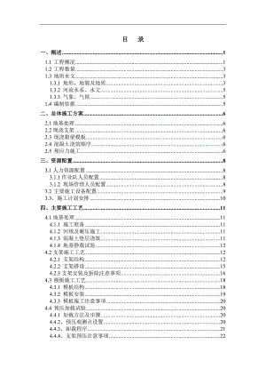 伦桂路容桂特大桥北引桥现浇箱梁施工方案.doc
