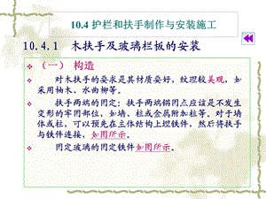护栏、扶手、花饰施工.ppt.ppt