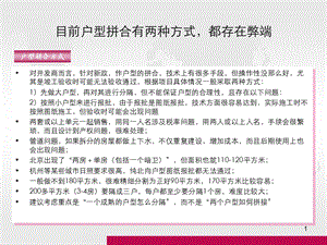 户型拼合.ppt