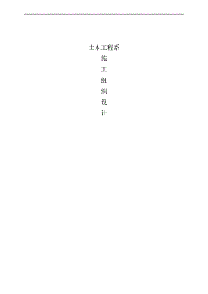 两层框架施工组织设计.doc