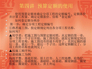 预算定额使用教学课件PPT.ppt
