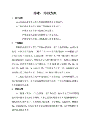 临时排水施工方案.doc