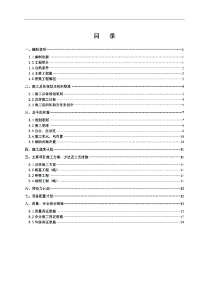 丽攀公路互通立交桥实施性施工组织设计.doc