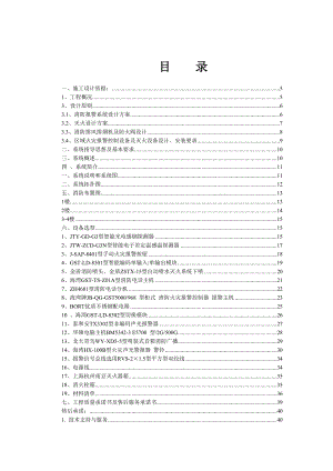 丽日广场消防系统设计施工方案及功能说明.doc