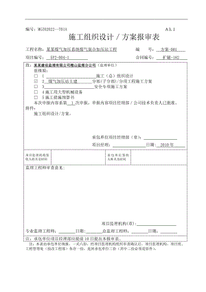 XX钢铁公司煤气加压系统煤气混合加压站工程（土建）施工方案.doc