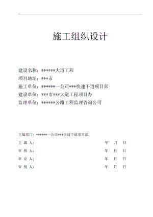 南山隧道施工组织设计.doc