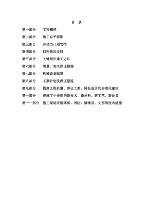 吕梁学院室外人行道工程施工组织设计.doc