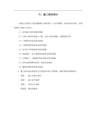 一级公路中央分隔带护栏安装施工组织设计.doc