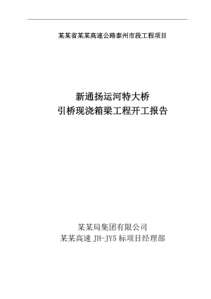 南圈路跨线桥现浇箱梁施工组织设计.doc
