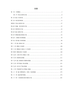 【幕墙施工组织】9-幕墙综合施工方案.doc