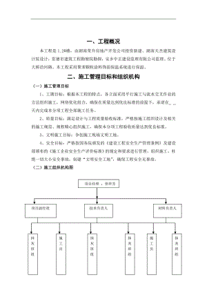 南凯乐建建设工程有限有限公司 安乡岸芷汀兰 1.2楼建设工程 建筑节能 施工组织设计.doc