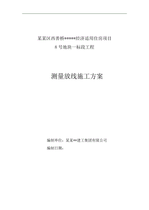 南京高层剪力墙结构住宅测量放线施工方案.doc