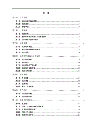 南京市苜蓿园大街南下拓宽改造工程DN1000给水管下穿宁芜铁路专项施工方案.doc