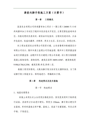 内脚手架施工方案计算书.doc