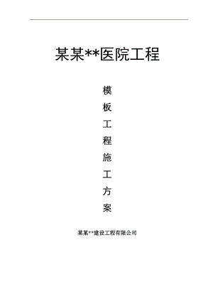 内蒙古高层框剪医院主楼冬季施工方案.doc