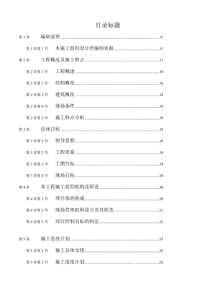 XX市宝塔区公路段综合大楼施工组织设计复.doc