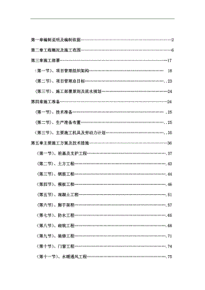 12号地块工程施工组织设计.doc