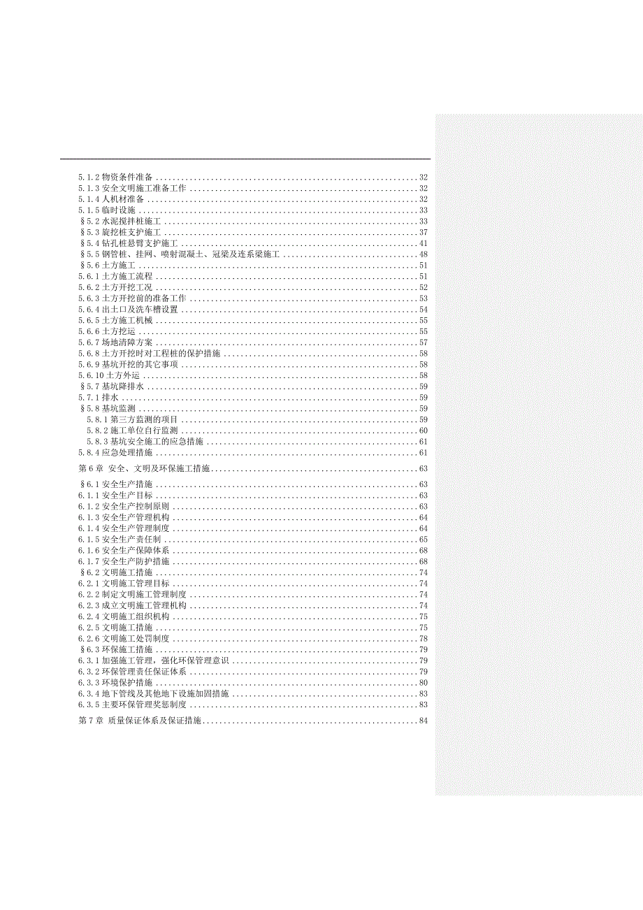 南沙区中心医院二期工程地基与基础工程施工专业承包基坑支护及土方开挖专项施工方案.doc_第2页