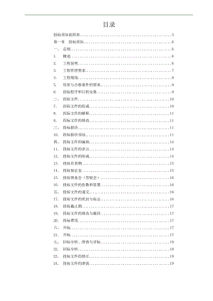 XX广播电视台办公大楼整修工程施工招标文件.doc
