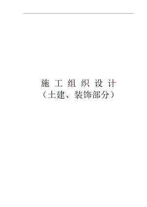 XX楼工程施工组织设计.doc