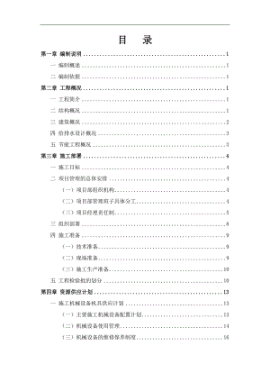XXXX校区综合楼施工组织设计范本.doc