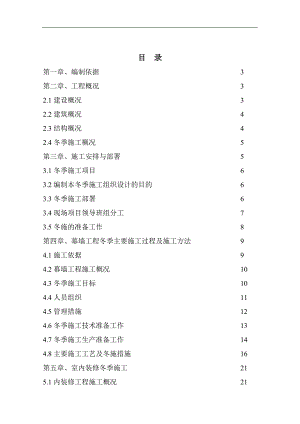 内蒙古某医院框架结构门诊楼装饰工程冬季施工方案(附示意图).doc