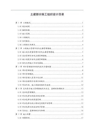 南京雅居乐二期工程施工组织设计.doc