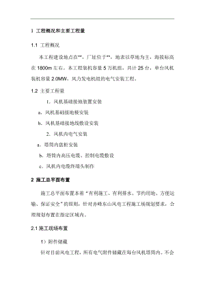 内蒙某风力发电站施工组织设计.doc