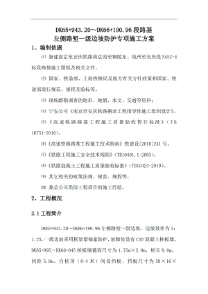 南京至安庆高速公路某标段路堑一级坡防护专项施工方案.doc