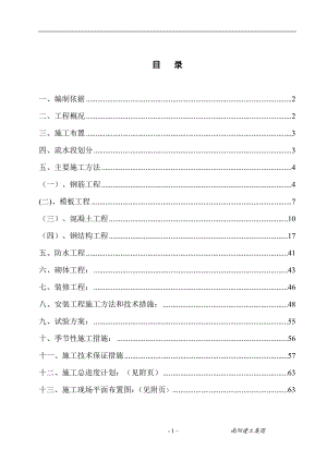 [毕业设计精品]宝丰市飞宇重工机械制造有限公司餐厅施工组织设计.doc