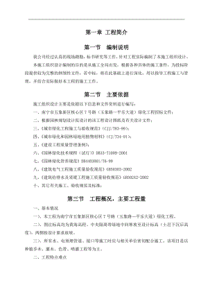 南宁市五象新区核心区7号路绿化施工组织设计.doc