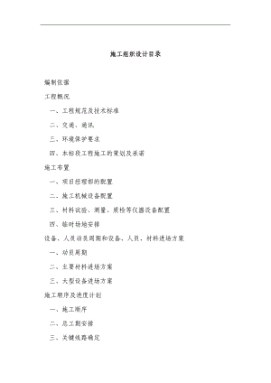 农村公路工程施工组织设计.doc