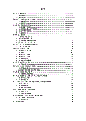 南沙110KV变电站施工组织设计.doc