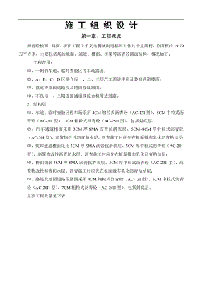 内陆口岸沥青面层工程施工组织设计.doc