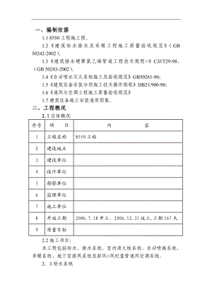 [报告精品]给排水采暖安装工程施工方案.doc
