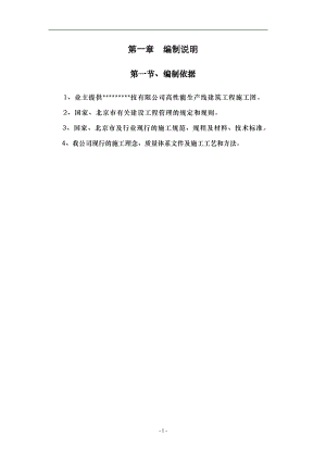 LED生产厂房施工组织设计【建筑施工精品】.doc