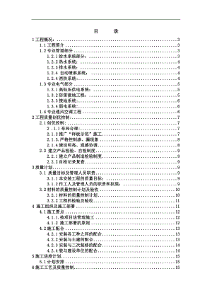 利兹瀚宫高档写字楼工程安装工程施工方案.doc