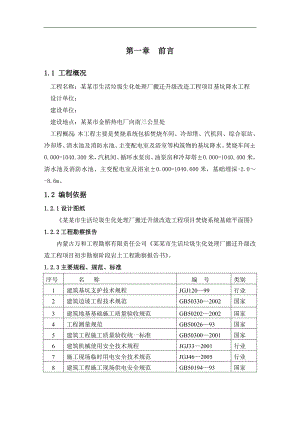 内蒙古某垃圾处理厂改造项目基坑降水施工方案(附管井降水计算书).doc