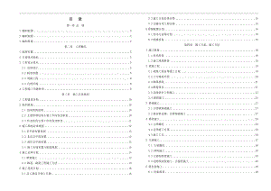 南通市通州区东沙大桥及接线工程施工组织设计.doc