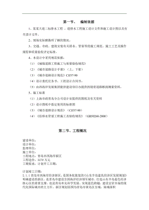 名人大道市政排水施工方案.doc