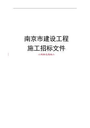 XX市青龙山精神病院东院改造绿化工程施工招标文件.doc