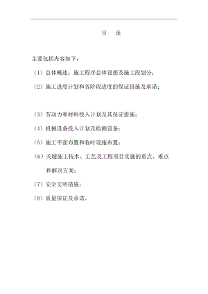 南陵县泥石流治理及防护工程施工组织设计方案.doc