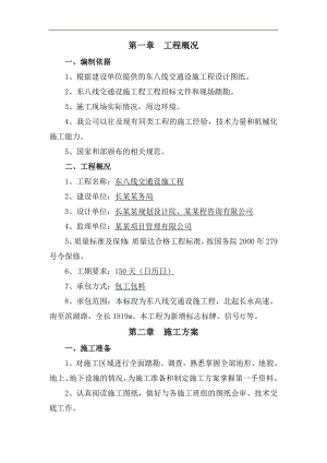 万家丽路施工组织设计.doc